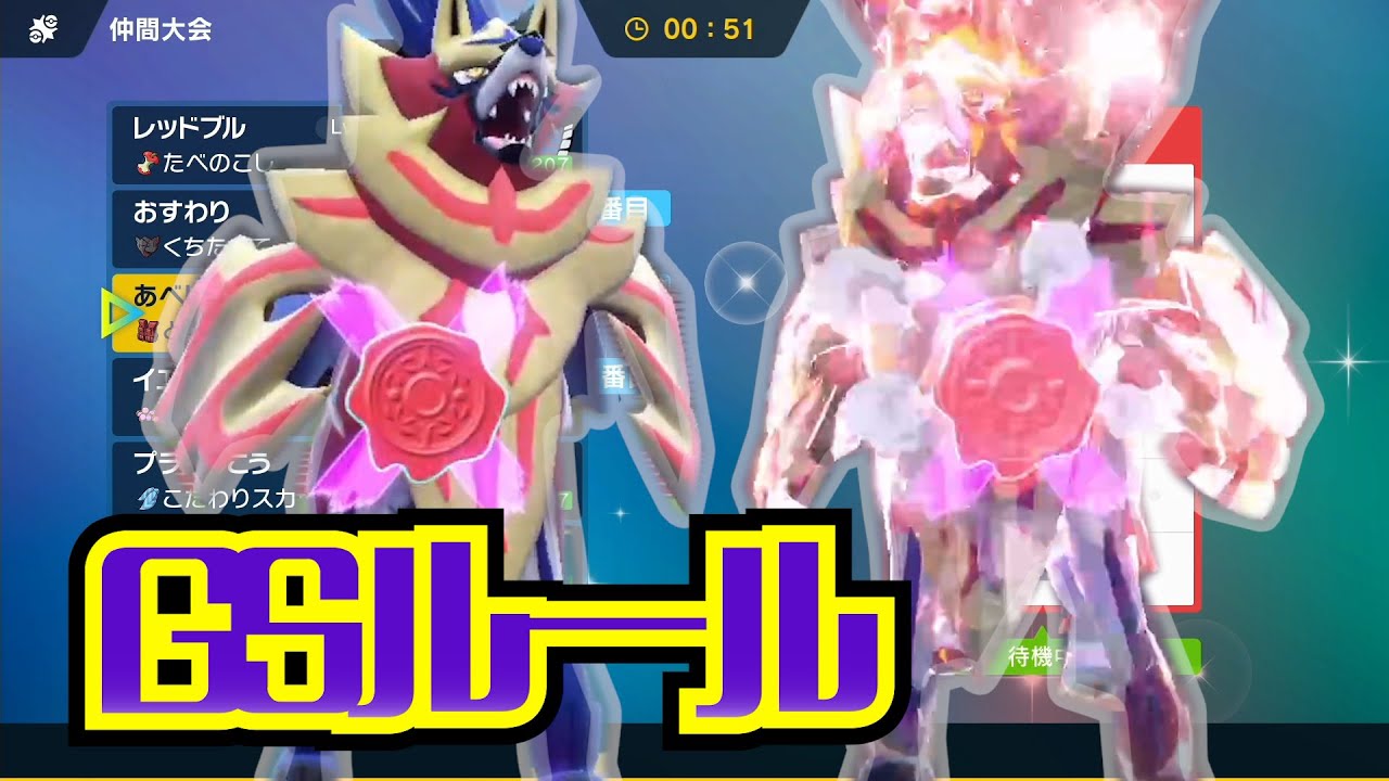 ザマゼンタのふういん合戦【ポケモンSV】