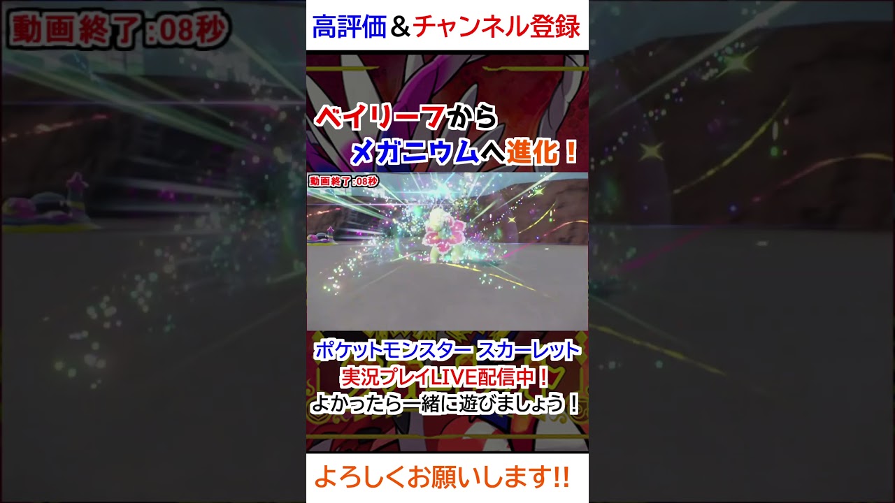 ベイリーフ→メガニウム進化【ポケモンSV】