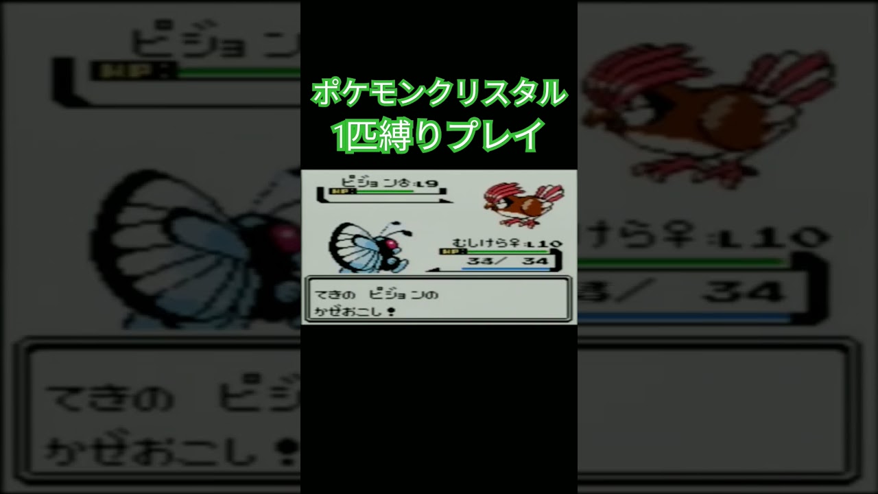 【ポケモンクリスタル】ポケモン1匹縛りプレイ!!キャタピーver【縛りプレイ】#ポケモンクリスタル #ポケモン金銀 #縛りプレイ #キャタピー #トランセル #バタフリー #ゲーム実況