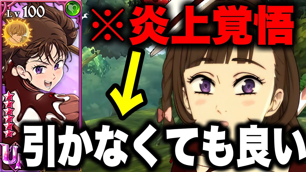 正直ダイヤない人必見!!新バレンタインディアンヌが実装!!最強大罪編成を紹介!!【グラクロ】【七つの大罪グランドクロス】