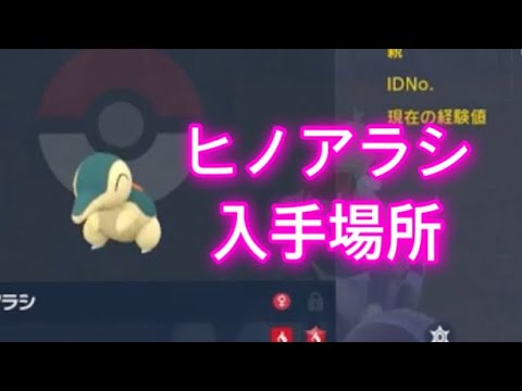 【ポケモンSV】【藍の円盤】ヒノアラシ入手場所