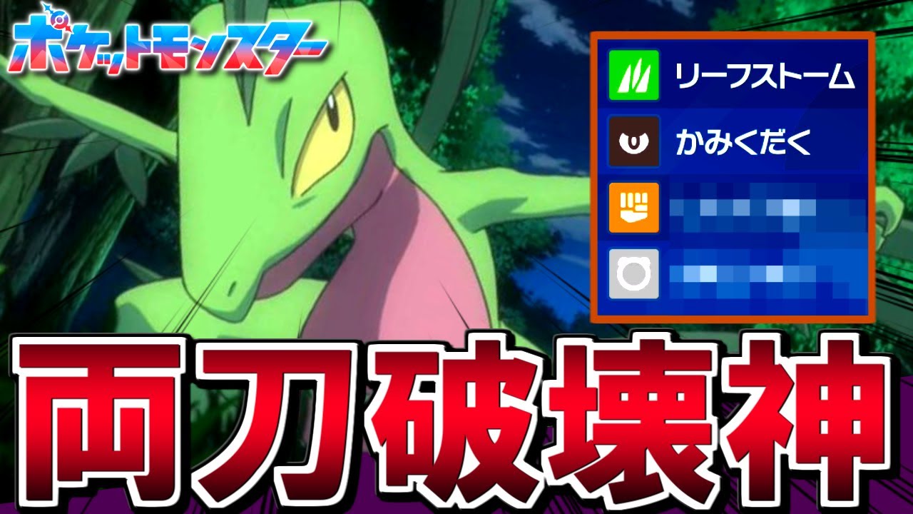 神調整された両刀ジュプトルが全てを破壊するｗｗ【ポケモンSV / Pokémon】