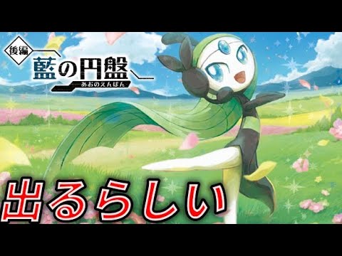 メロエッタに会いに行く【藍の円盤】