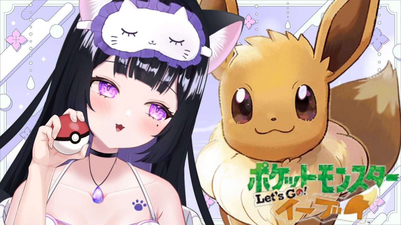 【雑談/ストーリー】　ポケットモンスターレッツゴーイーブイ　ジムバッジ３個🌟　 / 　久しぶりにブイブイ言わせてやるぜ🐾