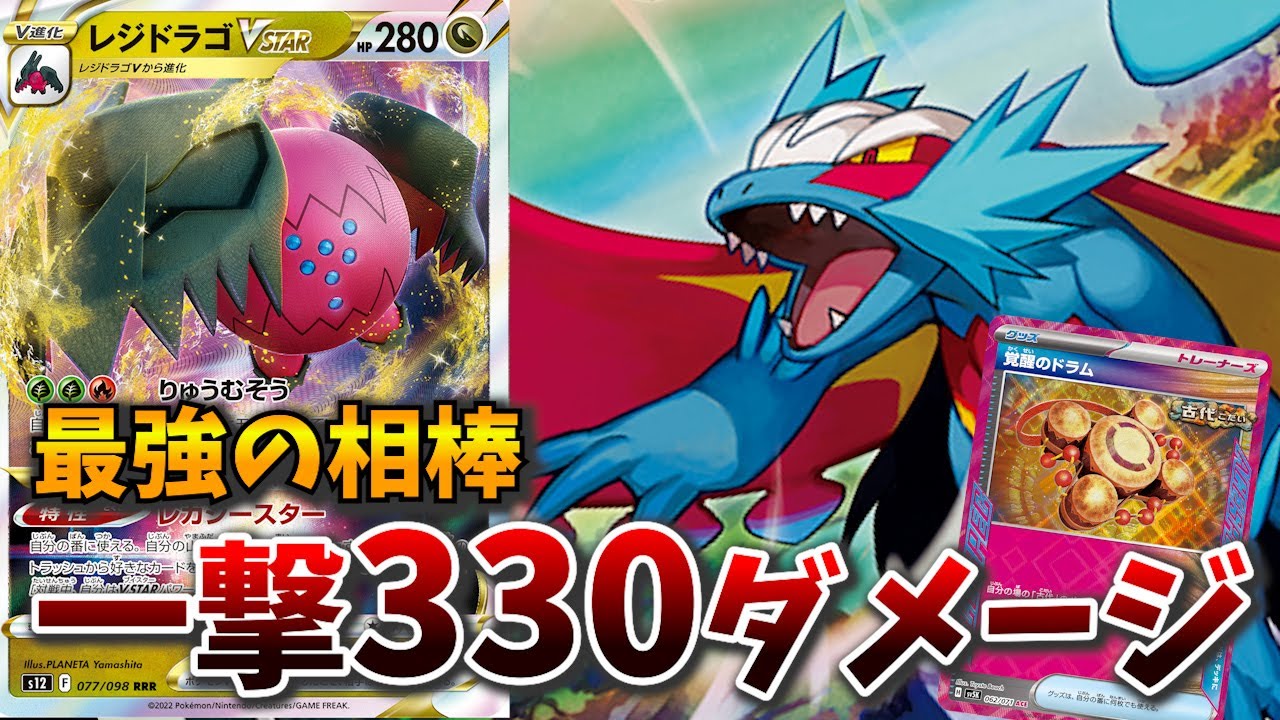 一撃で330！非エクトドロクツキのあだうちやばねがレジドラゴのVSTARパワーと相性が抜群すぎる件【ポケカ対戦】【VSポフィンリザードン】