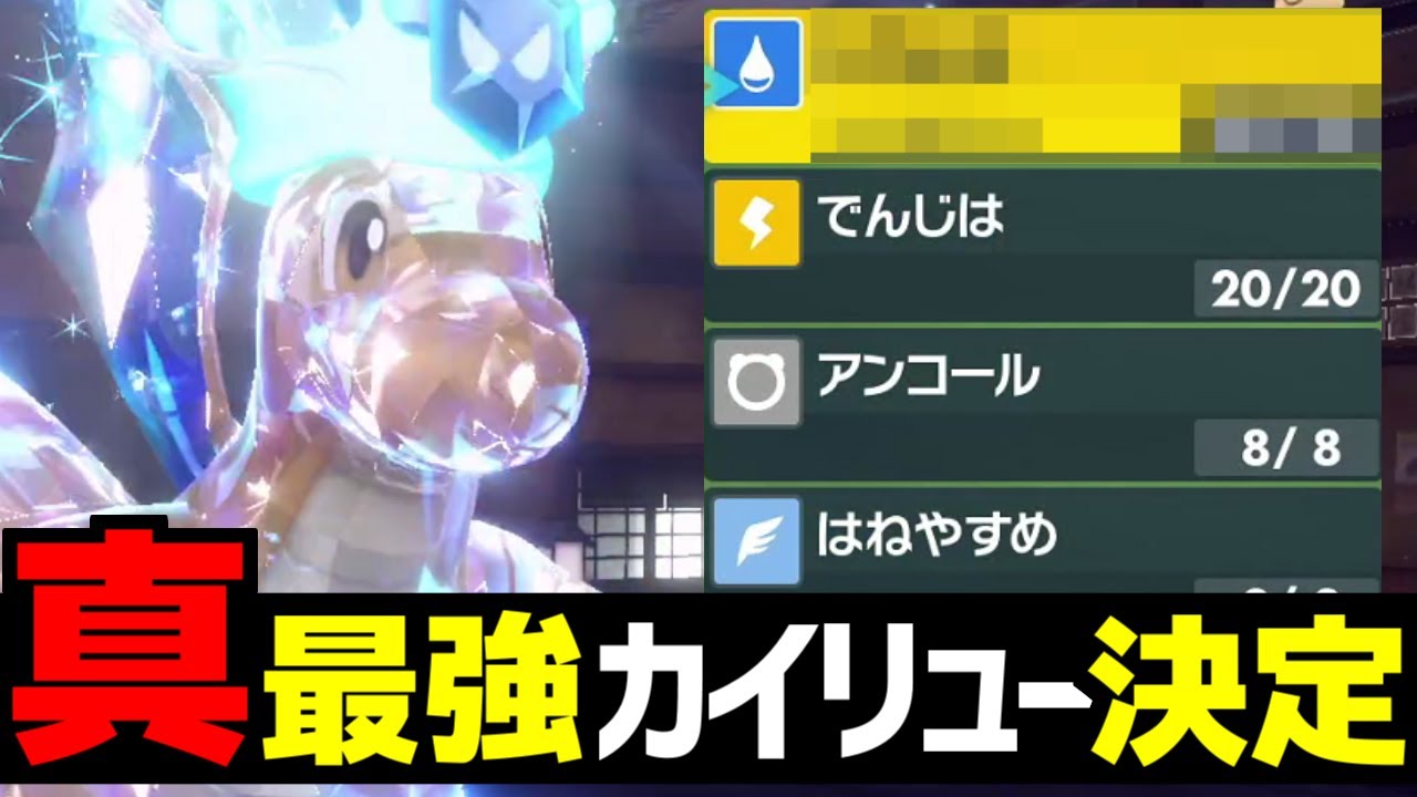 ガチで“最強のカイリュー”が決定したので紹介します。ランクマッチでも強いんじゃねえの！？【ポケモンSV/ゼロの秘宝】