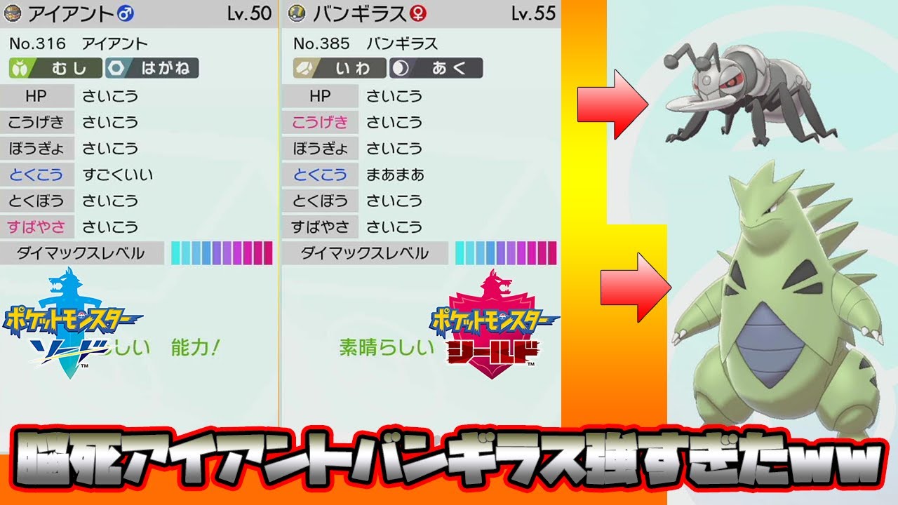 【ポケットモンスターソードシールド】マスターボールランク上がりたい人必見！！脳死アイアント、バンギラス最強すぎる…ｗｗｗｗｗｗ