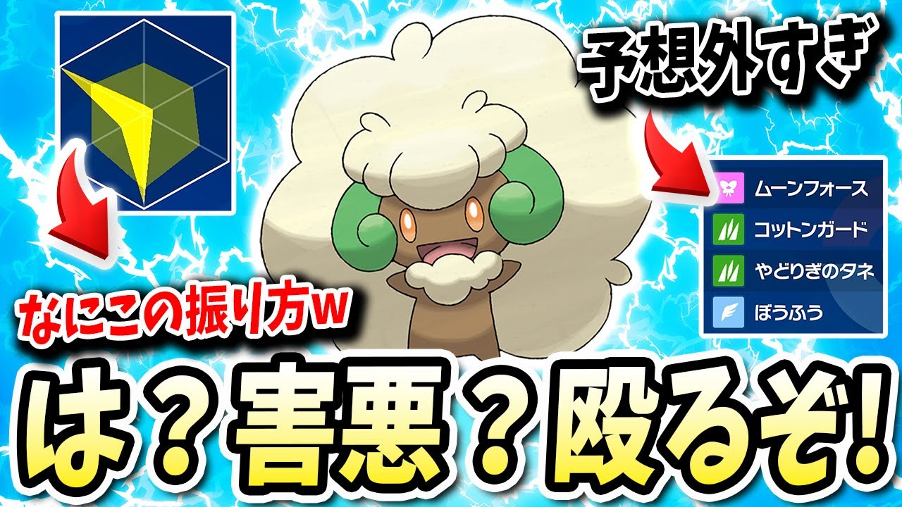 まさかすぎる努力値と技でキモイ厨ポケ共をシばいてニチャる『エルフーン』がマジでエロいwwww【ポケモンバイオレットスカーレット】【ポケモンSV】