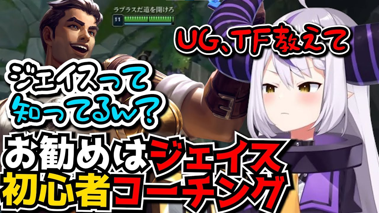 初心者のラプラス・ダークネスがTFに興味あったのでジェイスをお勧めした