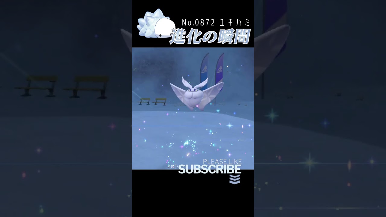 【バイオレット】ユキハミ 進化の瞬間 #shorts