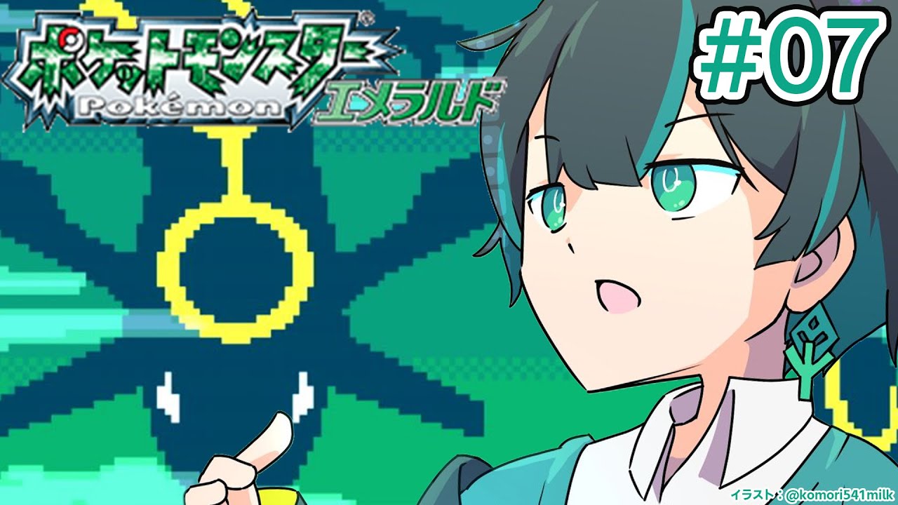 【ポケモン エメラルド】#07 蘇るグラードン！難関のフウラン戦に挑む！！【よもぎ / VTuber 】