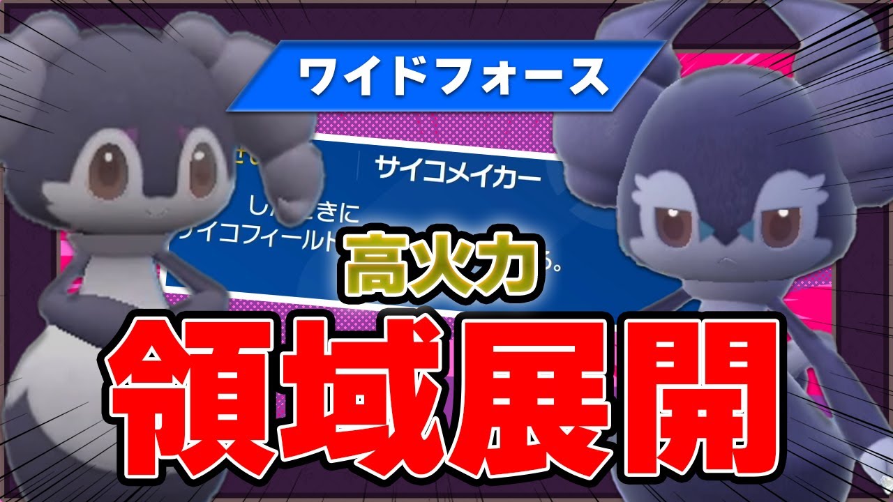 【ポケモンsv】環境変化？環境を覆すくらい強いサイコパのイエッサンがあまりにも強すぎた！