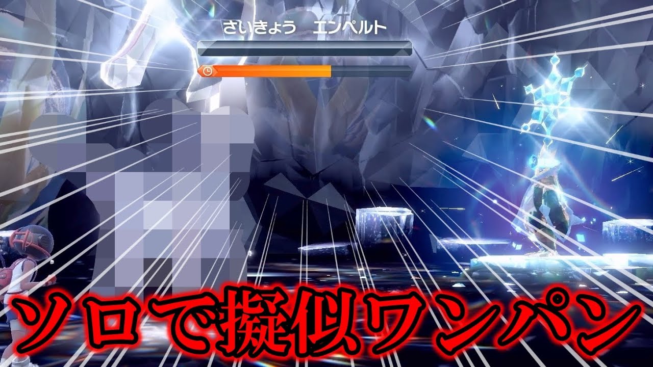 【一撃】最強のエンペルトを〇〇でソロでも擬似ワンパンしたったww【ポケモンSV/藍の円盤/ゼロの秘宝】
