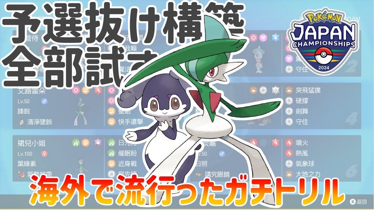 【PJCS2024】エルレイドが強すぎるかもしれない【ポケモンSV】