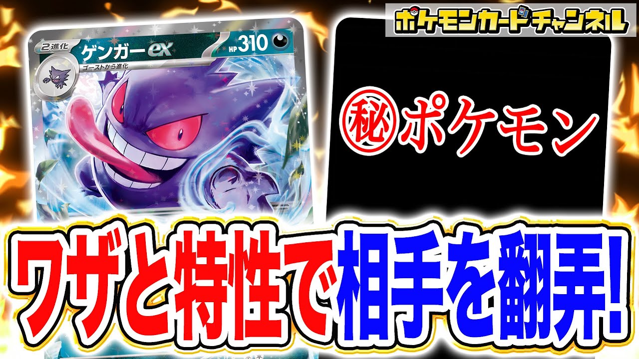 【ポケカ対戦】トリッキーな戦い方で相手を翻弄！ゲンガーexデッキの実力とは！【ワイルドフォース/サイバージャッジ/ポケモンカード】