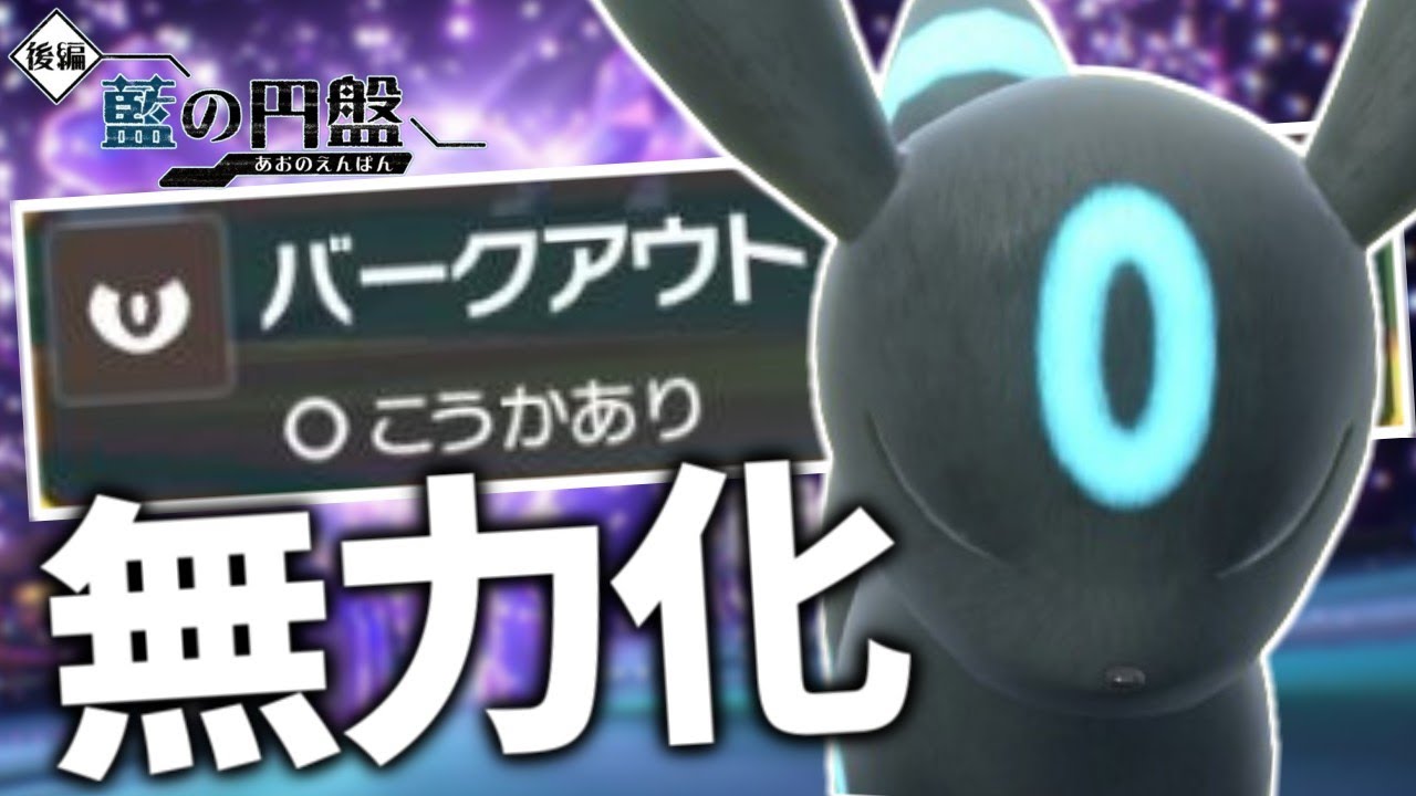 【藍の円盤】ブラッキーで特殊ポケモンを無力化して勝利を掴め！【ポケモンスカーレット・バイオレット/SV】