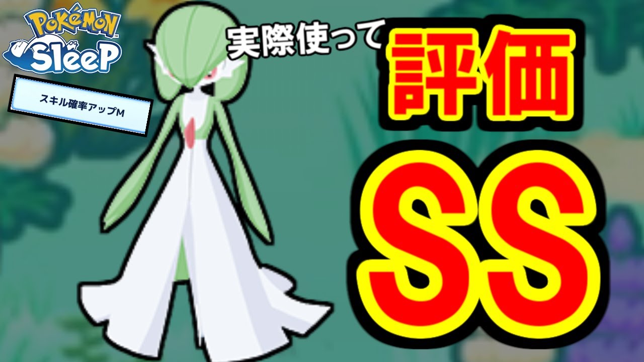 【最強ヒーラー】サーナイト、意味わからんぐらい強かったです・・・。【ポケモンスリープ】