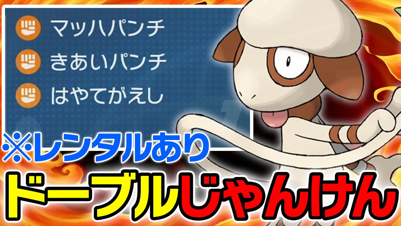 ドーブルじゃんけんで楽しもう！レンタルあります！【ポケモンSV/スカバイ】