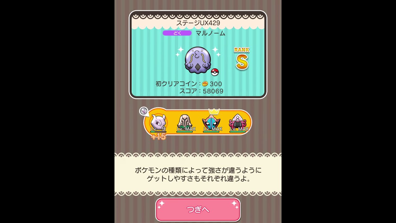 今からポケとるスマホ版♯3626