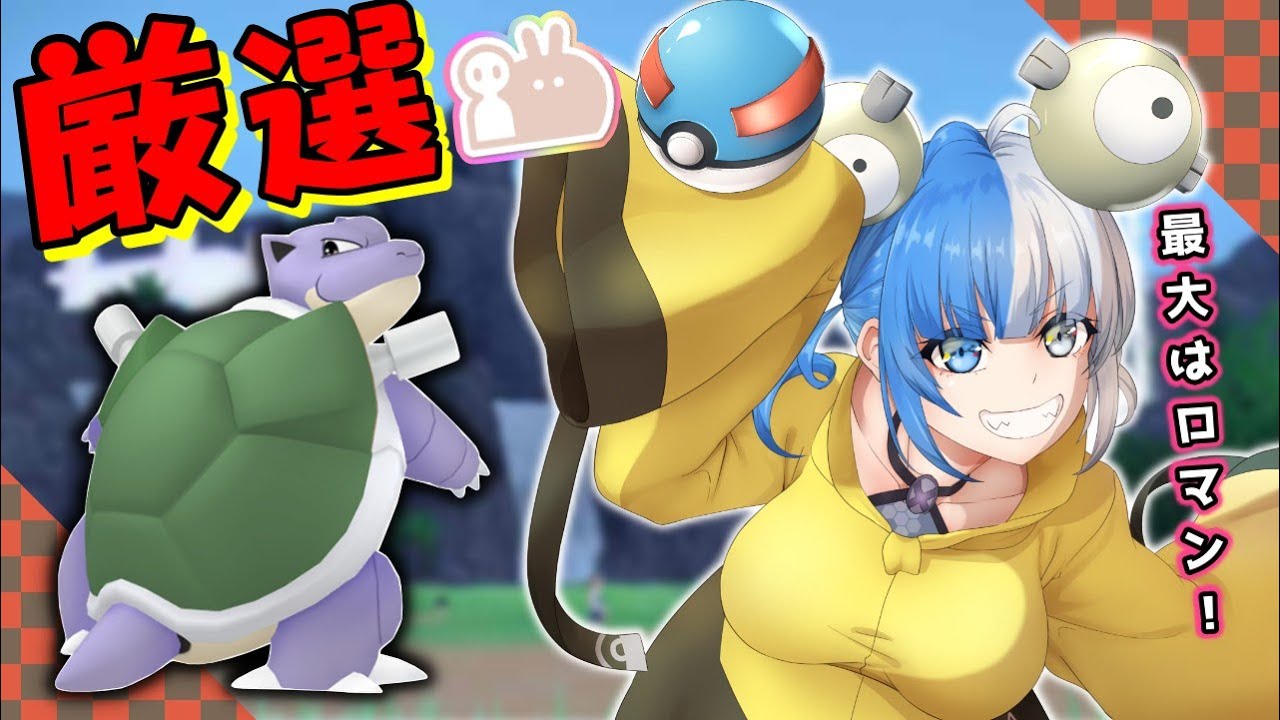 【#ポケモンSV】最大ゼニガメ厳選だわっしょい　#shorts　#vtuber
