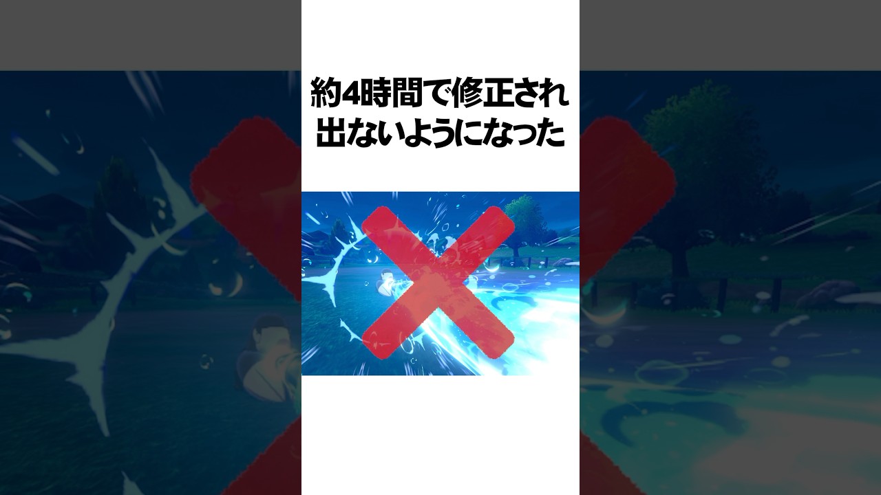 これはエグイ...公式も流石に修正したポケモン4選　 #Shorts