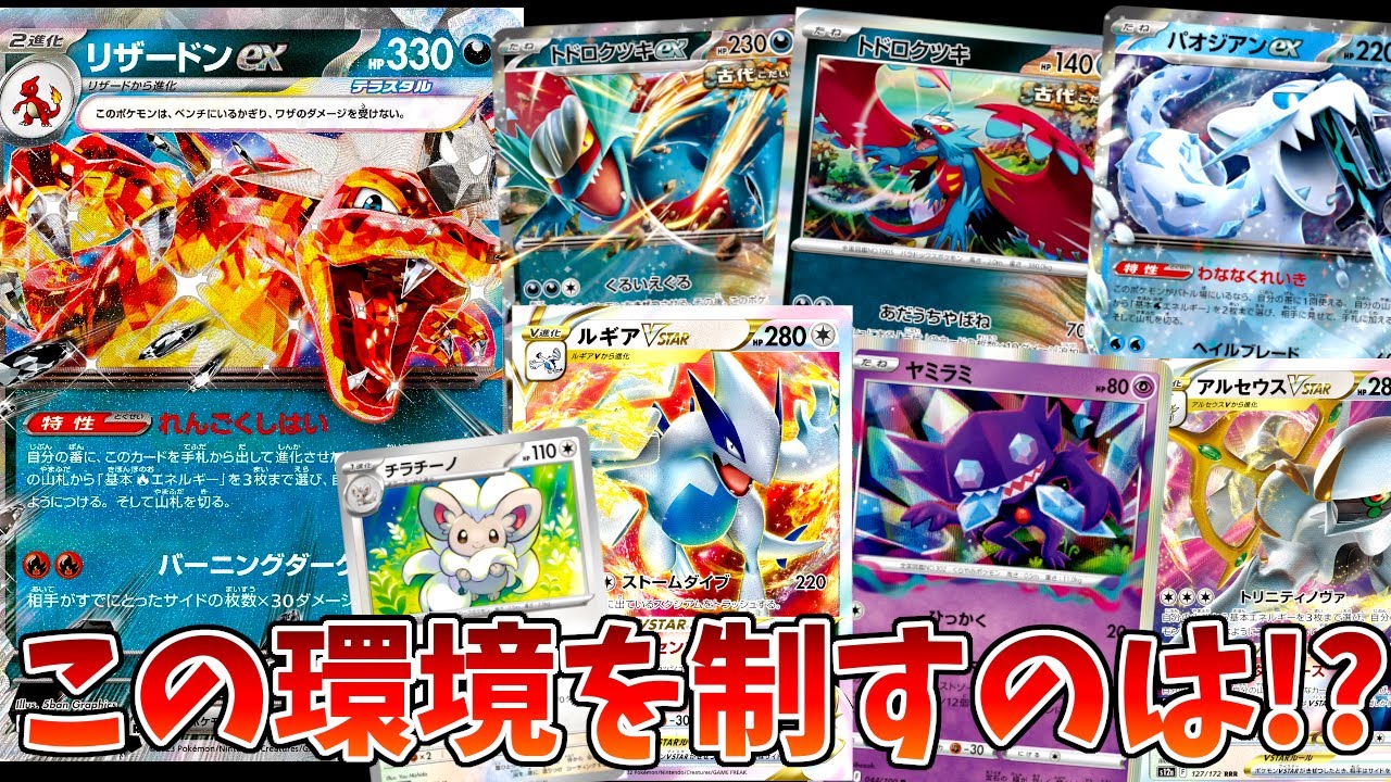 【ポケカ/考察】群雄割拠の環境を制するのはどのデッキ！？CL福岡の環境を徹底考察！【ワイルドフォース/サイバージャッジ】