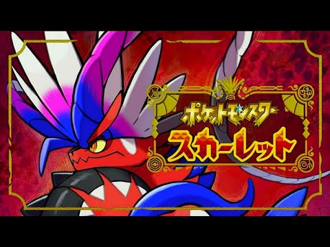 【ポケモン スカーレット】 図鑑埋めとかBP貯めとか育成とか