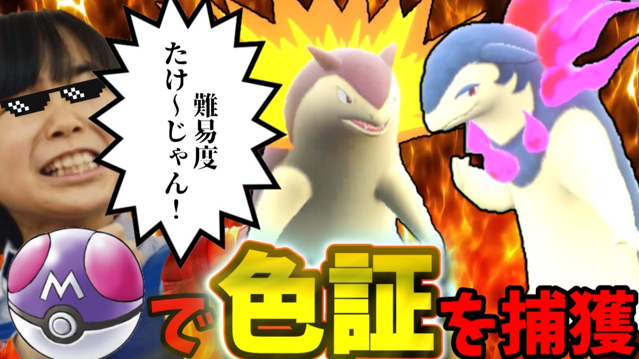 【恥】マスターボール入り色証バクフーンさんの捕獲が地獄すぎた⁉ 【ポケモンSV】【ゆっくり実況】【アルセウス】【ヒスイバクフーン】【第二世代】