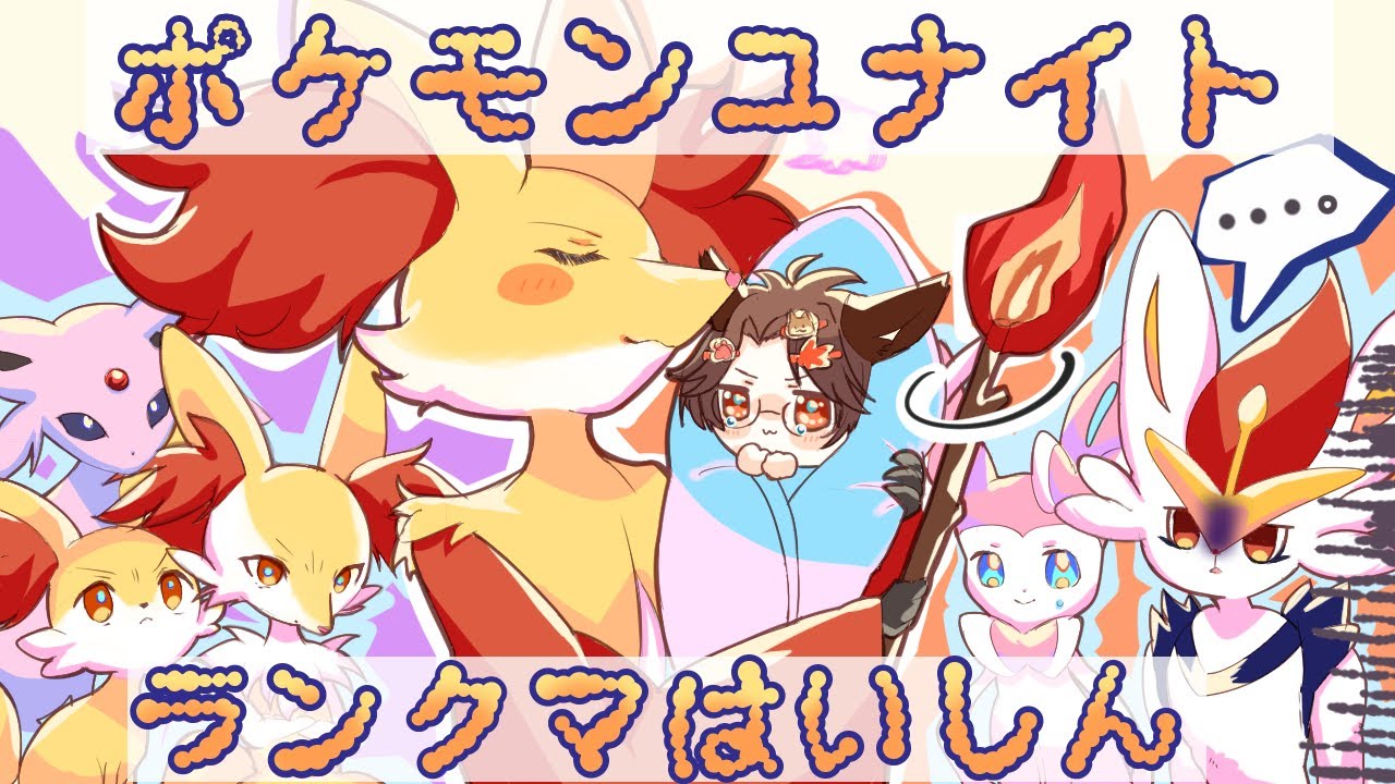 【ポケモンユナイト／参加型】ギャラドスが救って欲しそうにカエデを見ている・・・【輝空カエデ】