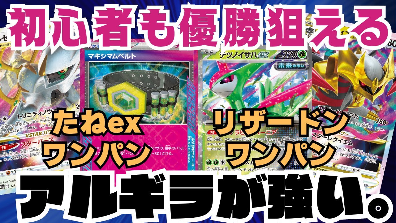 【ポケカ対戦】あなたのアルギラ眠ってませんか？【ポケモンカード】