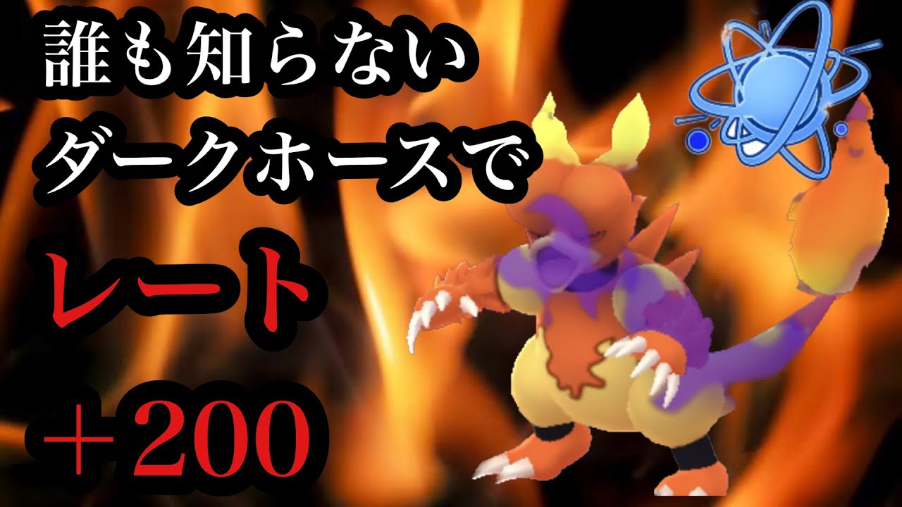 【ポケモンGO】GBL 進化カップ〈シャドウブーバー〉誰も考慮しないシャドウブーバーでレート＋200！！その驚きの性能がコチラ💁