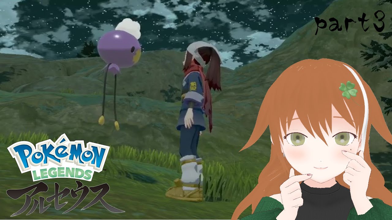 【Pokémon LEGENDS アルセウス】相棒とバサギリをばっさばっさってね！【part3】