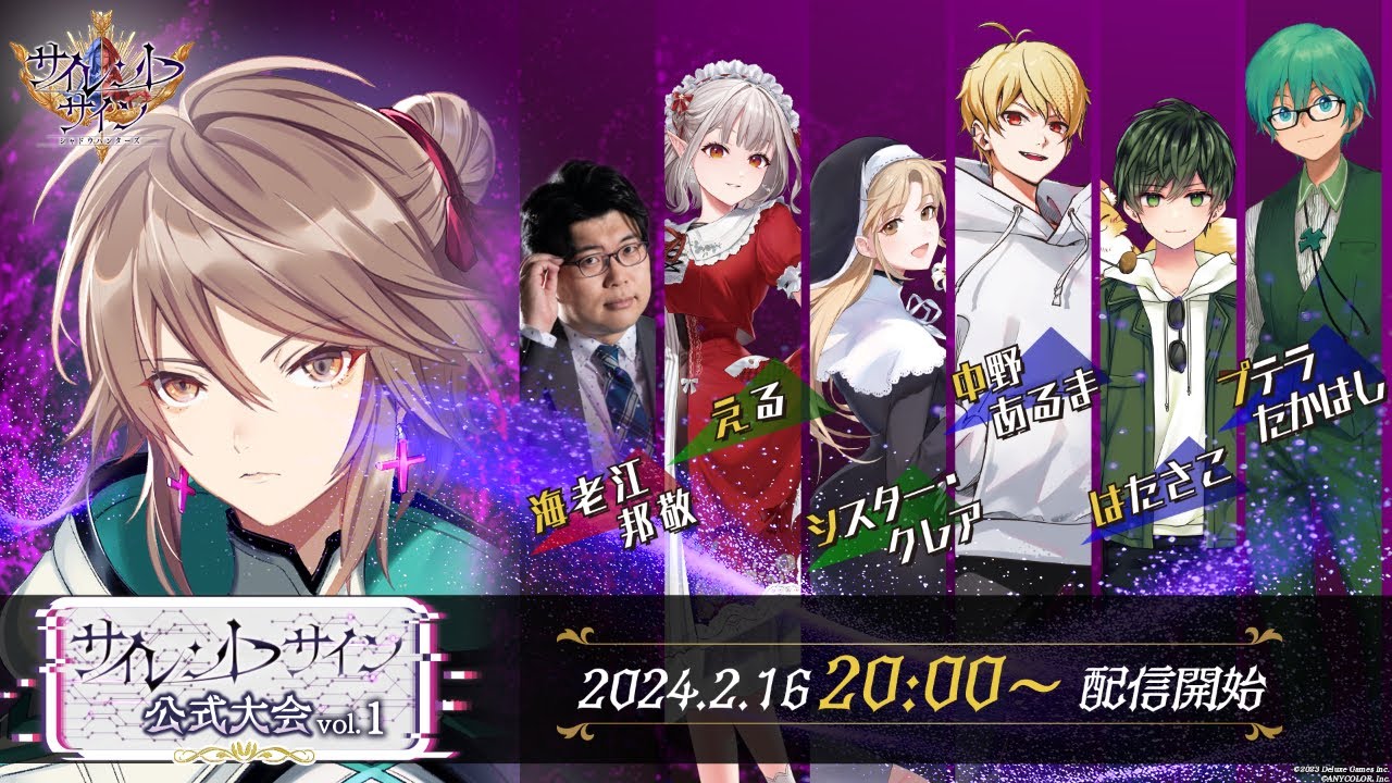 サイレントサイン公式大会vol.1　推理とバトルのデスサバイバルに挑む！