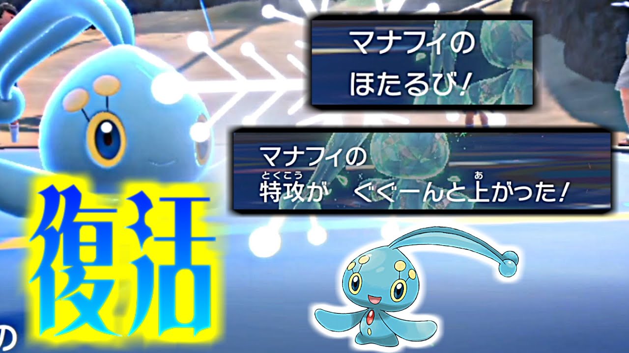 [ポケモンSV]「禁断の技を手に入れし蒼海の王子」前作で無くなったあの技がマナフィと共に復活！ #ポケモンSV #ポケモンSV実況 #ポケモン #マナフィ #碧の仮面