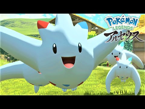 【癒し】トゲキッス６匹に囲まれて癒されたい【ポケモンレジェンズアルセウス】