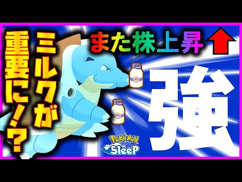【2体目育成もあり？】新レシピでまたカメックスの需要が上がってるみたいです【ポケモンスリープ】【Pokemon sleep】#攻略 #料理
