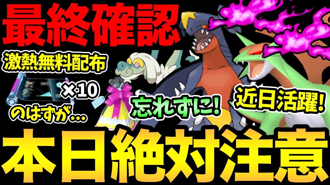 忘れたら後悔！今日絶対注意して！技マシンが10個も無料で！もらえるはずだったのだが...悲劇が。ヒスイジュナイパーも【 ポケモンGO 】【 GOバトルリーグ 】【 GBL 】【 進化カップ 】