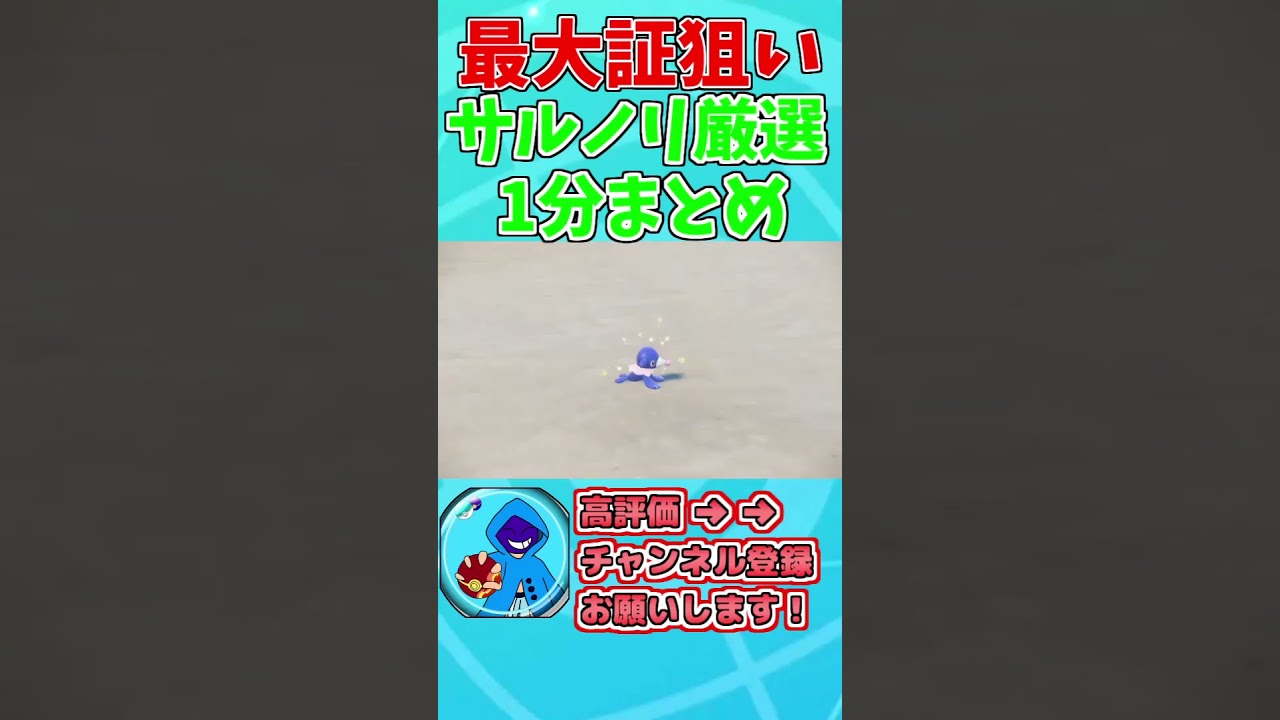 最大証狙い色サルノリ2日目まとめ【ポケモンSV】【藍の円盤】#ポケモン  #ポケモンsv #pokemon #藍の円盤