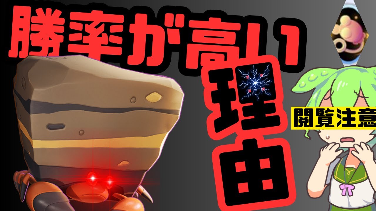 【閲覧注意】イワパレスの勝率が高い理由、解説します。【ずんだもん実況】【ポケモンユナイト】