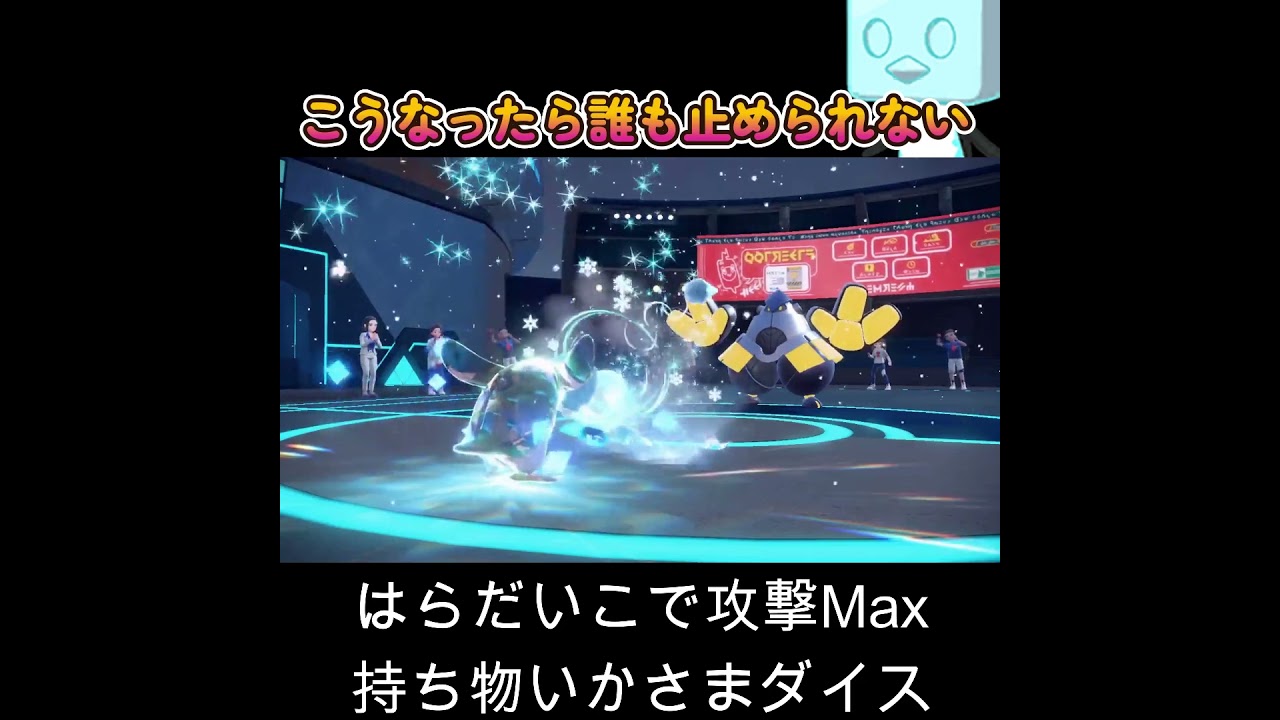 【ポケモンSV】こうなったコオリッポは誰も止められない！！！！！