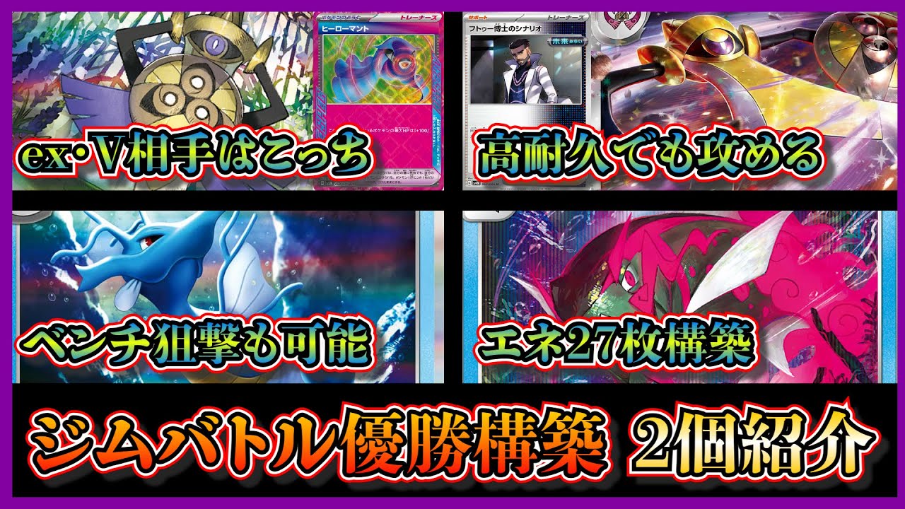 【優勝デッキ考察】ジムバトル優勝した珍しい構築！ギルガルド2種類を採用した耐久デッキ、エネ過多27枚採用のキングドラヒスイイダイトウを紹介します【ポケカ】