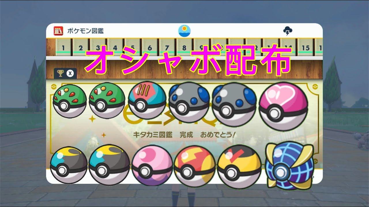 いつものシャボ配布【ポケモンSV】