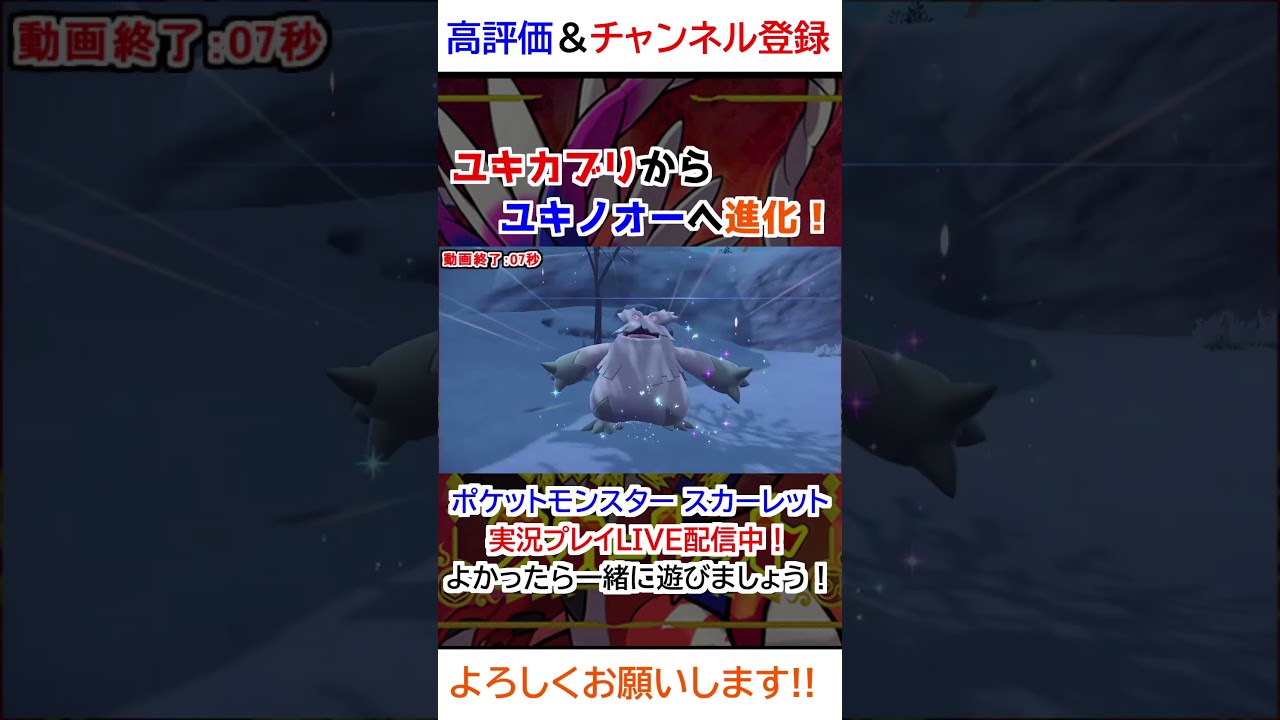 ユキカブリ→ユキノオー進化【ポケモンSV】