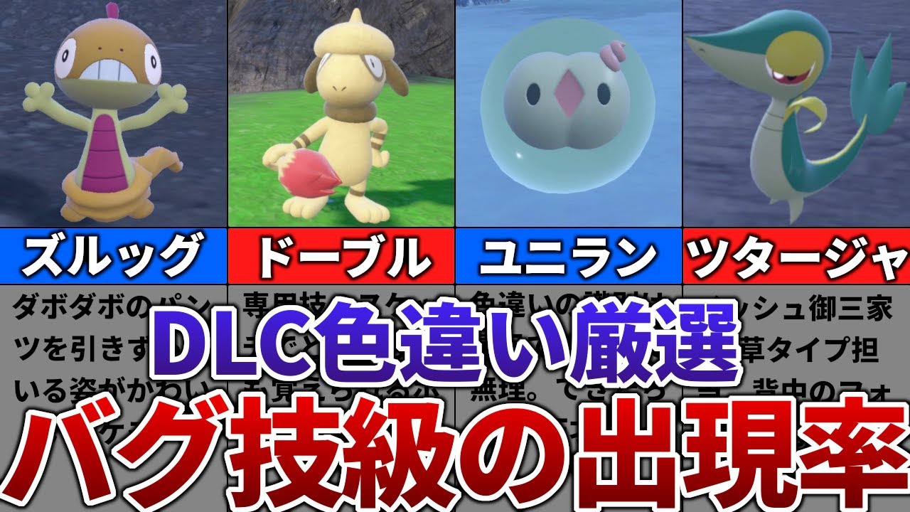【ポケモンSV】DLCの色違いがバグ技級に出現するおすすめの色違い厳選場所その23【藍の円盤】