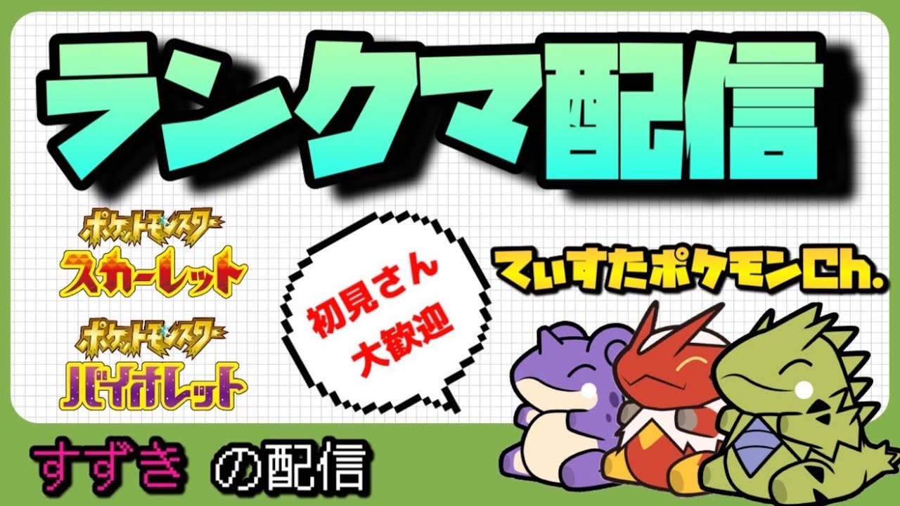 【勝っても負けても飲酒ランクマ】深夜ダヨ！全員集合！華金だから負けないポケモンSV＃スカーレットバイオレット