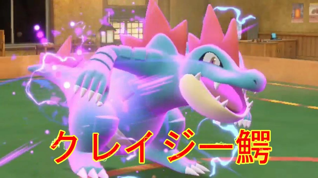 【朗報】オーダイルさんうっかり火力が出過ぎてしまう【ポケモンSVランク対戦】switch