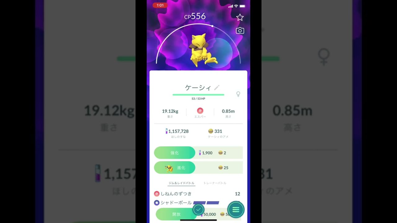 ポケモンGOでケーシィのゲットチャレンジ！ #Shorts