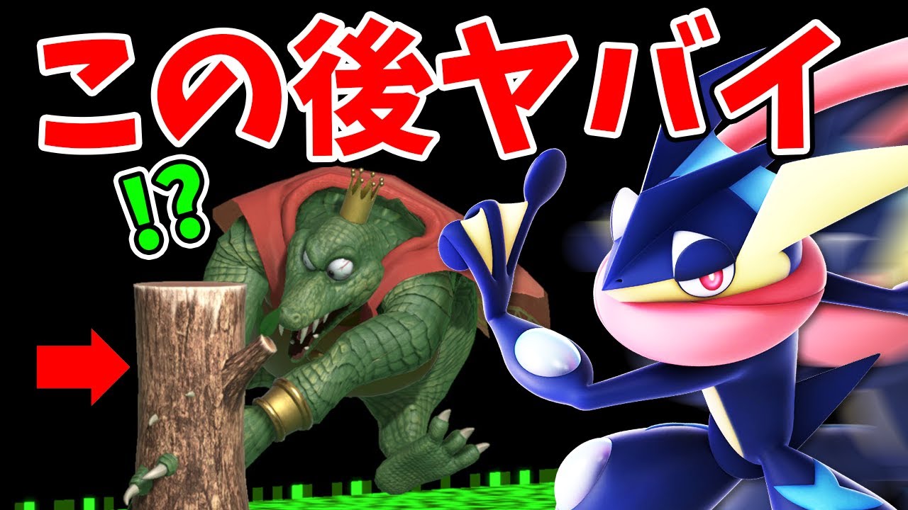 スマブラSP |事件はゲッコウガのカウンターを決めた瞬間に起こった..