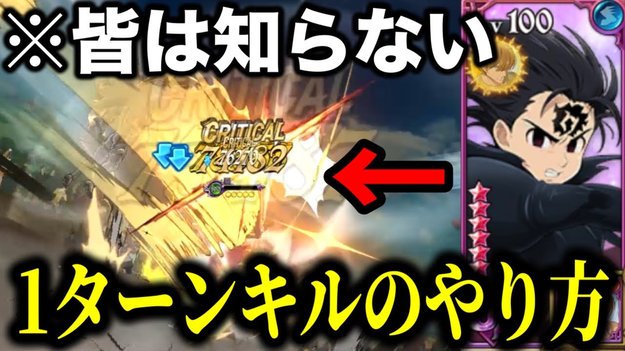 新メリオダス入りの３兄弟編成でグラクロがぶっ壊れた...１ターンキルできる最強編成を紹介！【グラクロ】【七つの大罪グランドクロス】