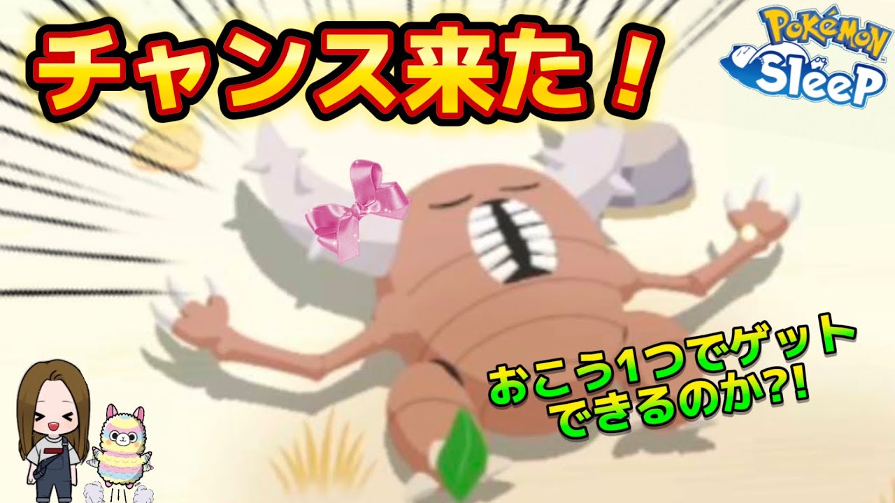 【ポケスリ】食材お手伝いUPの子…来るか?!料理大成功！今現在の確率は…